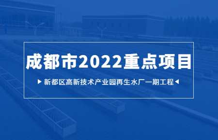 聯(lián)測儀表：“護(hù)航”成都市2022年重點項目