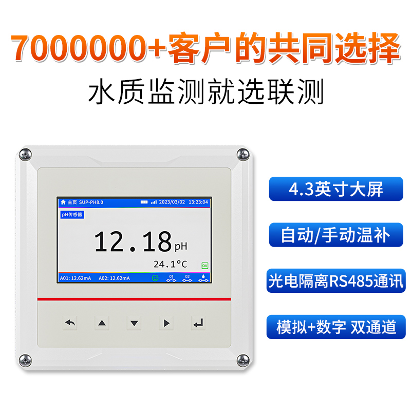 聯(lián)測(cè)MDC-pH控制器大屏4.3英寸在線pH計(jì)