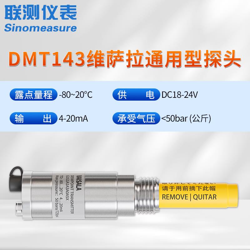 聯測儀表高精度露點變送器用于鋰電行業壓縮空氣及潔凈車間等