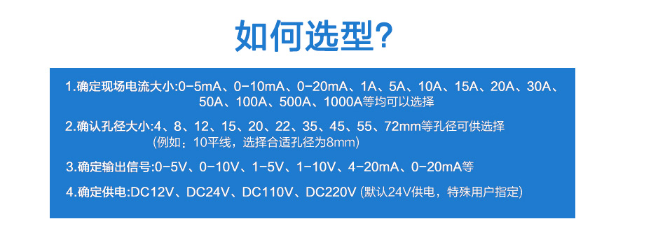 聯測直流電流變送器專家教您如何選型