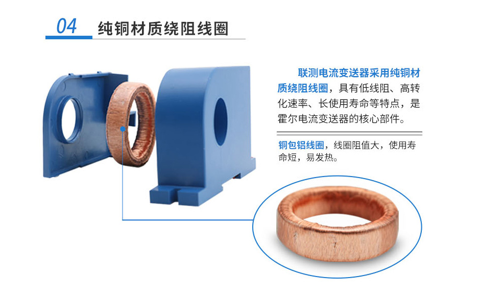 聯測直流電流變送器采用純銅材質繞阻線圈