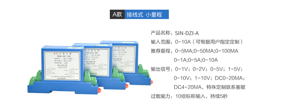 聯測A款接線式直流電流變送器