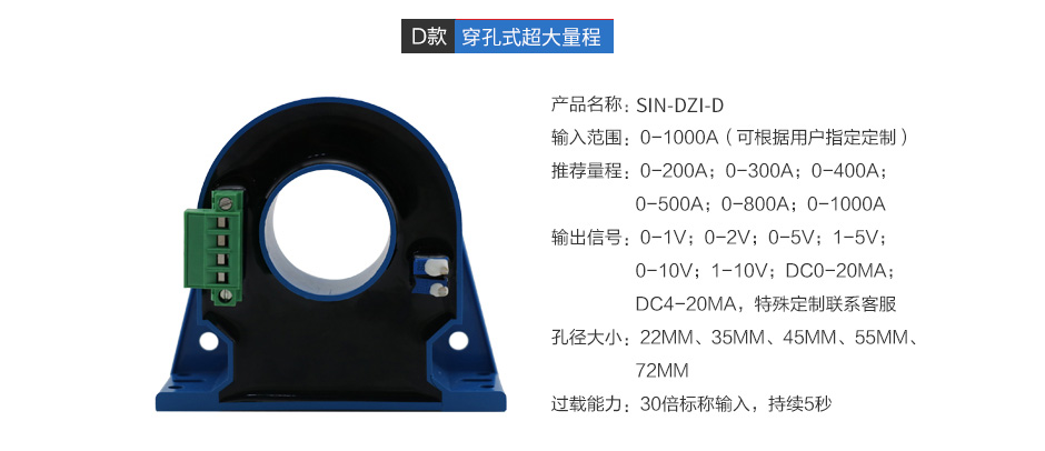 聯測D款穿孔式直流電流變送器