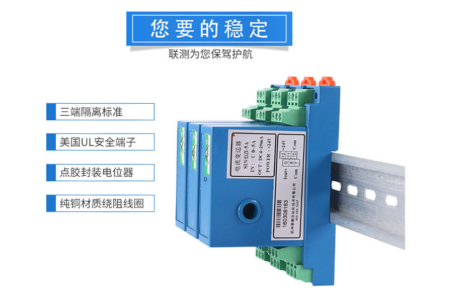 聯測直流電流變送器為您保駕護航