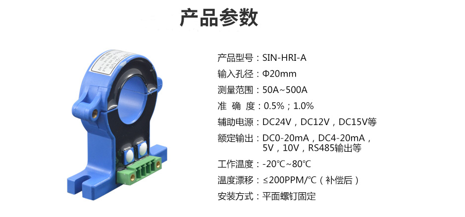 霍爾電流變送器詳情頁(yè)_12.jpg