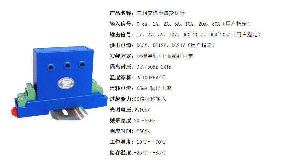 聯測SIN-SJI三相交流電流傳感器/變送器產品詳細參數明細