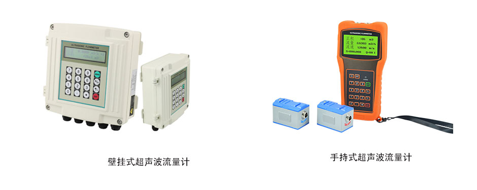 聯測超聲波流量計