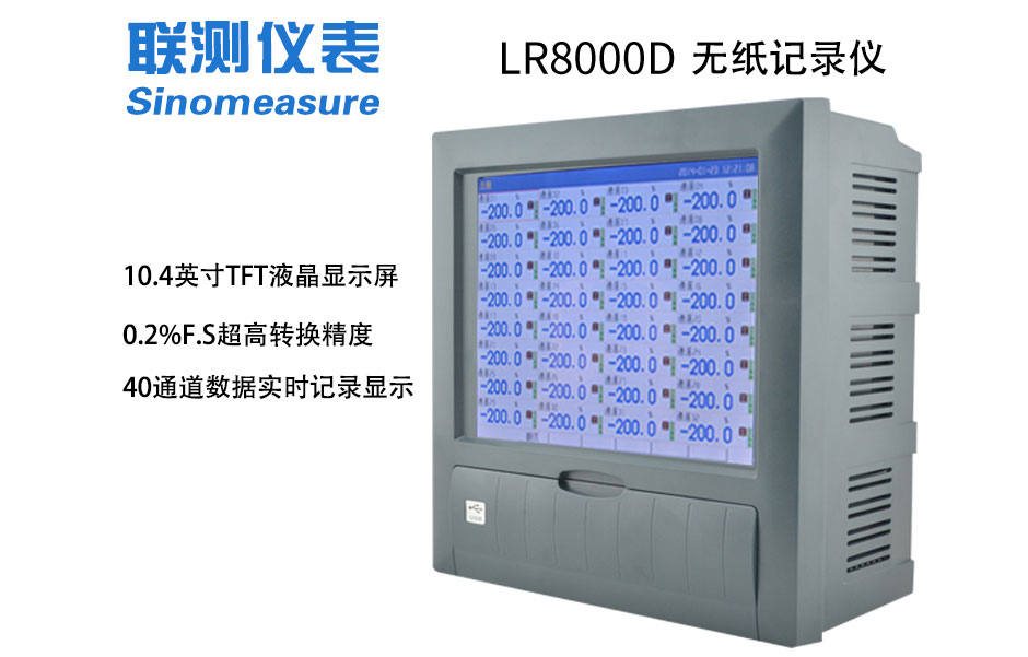 LR8000DW無紙記錄儀詳情頁_04.jpg