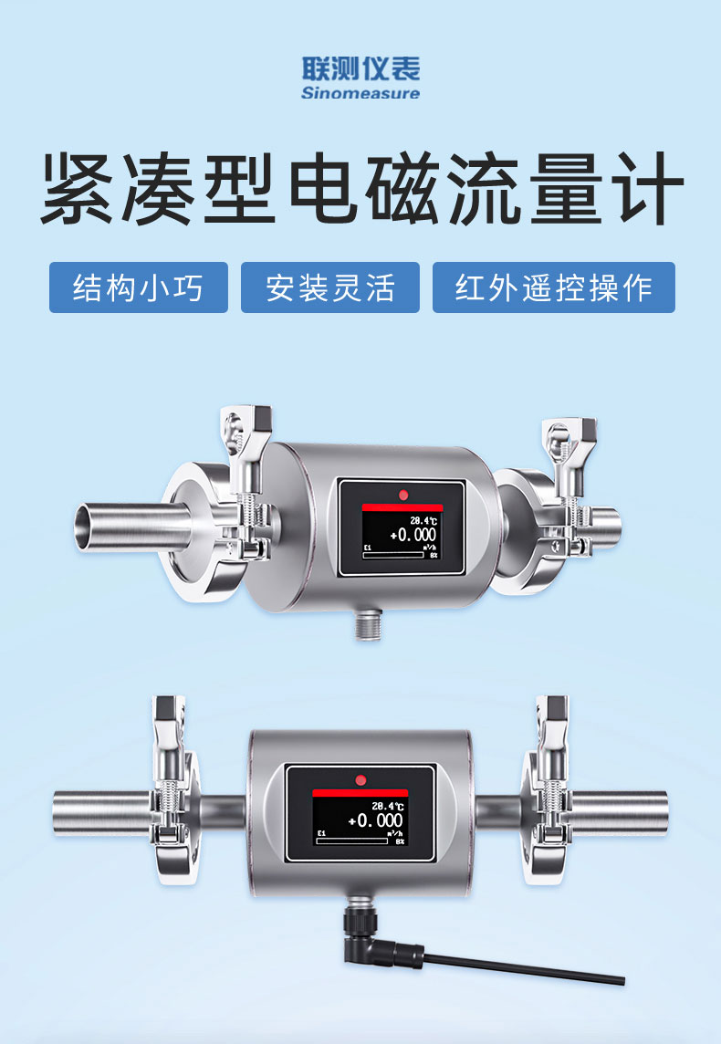 緊湊型電磁流量計-2024.8_01.jpg